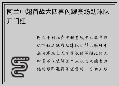 阿兰中超首战大四喜闪耀赛场助球队开门红 阿兰中超首战大四喜闪耀赛场助球队开门红