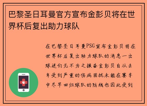 巴黎圣日耳曼官方宣布金彭贝将在世界杯后复出助力球队