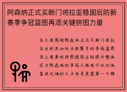 阿森纳正式买断门将拉亚稳固后防新赛季争冠蓝图再添关键拼图力量