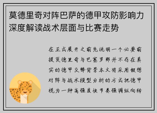 莫德里奇对阵巴萨的德甲攻防影响力深度解读战术层面与比赛走势 莫德里奇对阵巴萨的德甲攻防影响力深度解读战术层面与比赛走势