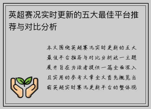 英超赛况实时更新的五大最佳平台推荐与对比分析 英超赛况实时更新的五大最佳平台推荐与对比分析