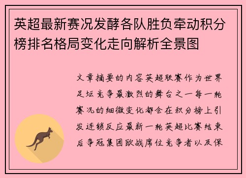 英超最新赛况发酵各队胜负牵动积分榜排名格局变化走向解析全景图 英超最新赛况发酵各队胜负牵动积分榜排名格局变化走向解析全景图