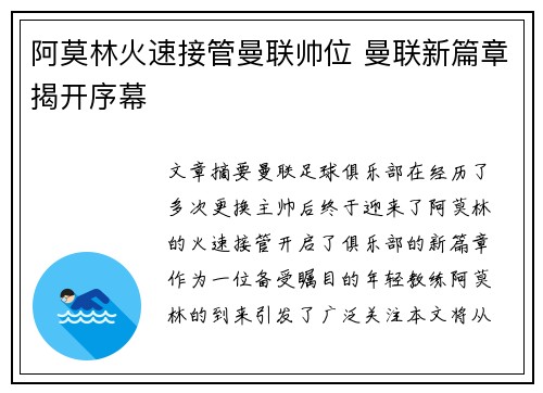 阿莫林火速接管曼联帅位 曼联新篇章揭开序幕 阿莫林火速接管曼联帅位 曼联新篇章揭开序幕